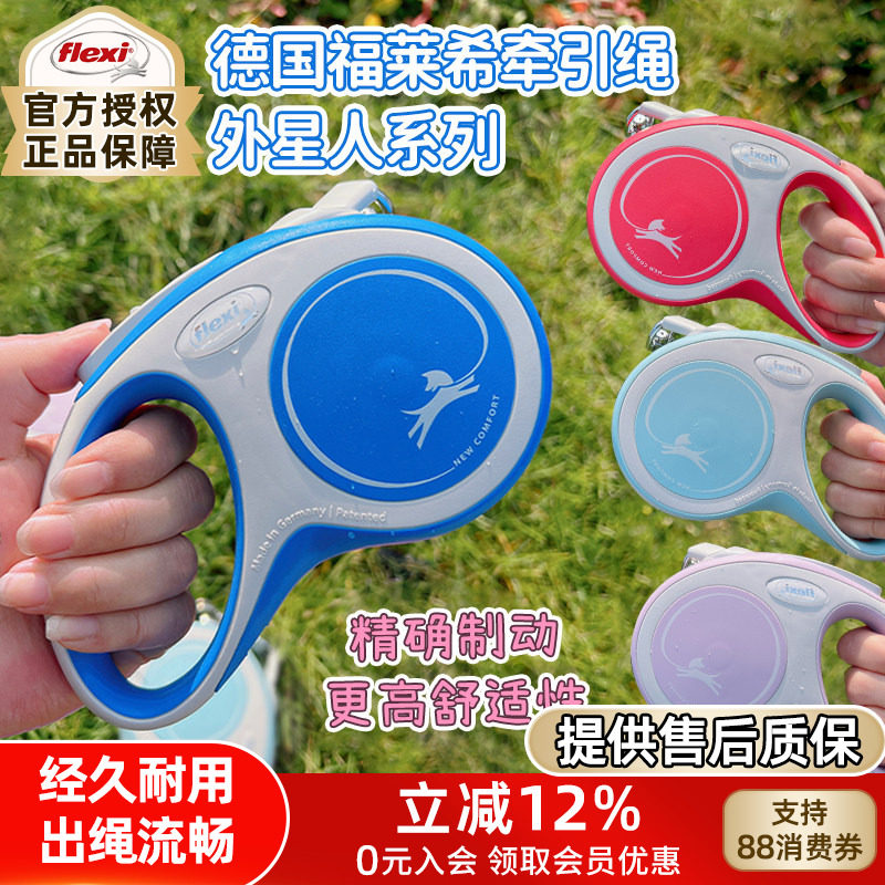德国flexi福莱希外星人时尚版自动伸缩牵引绳遛狗绳大中小型犬