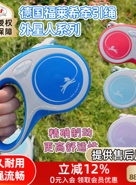 德国flexi福莱希外星人时尚版自动伸缩牵引绳遛狗绳大中小型犬