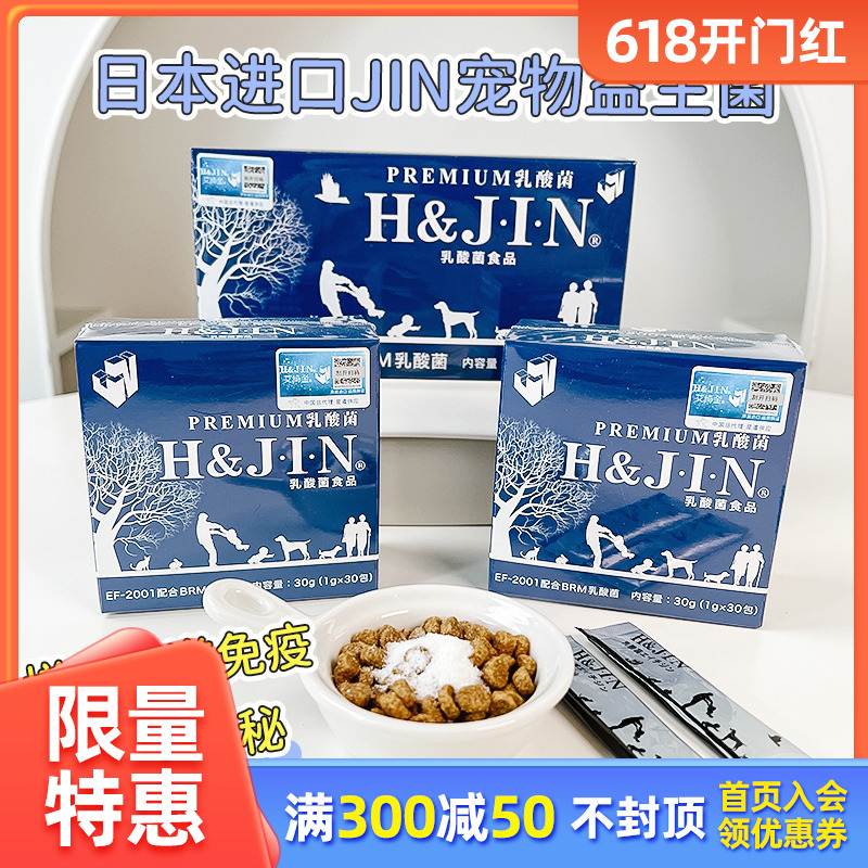 日本H&JIN益生菌调理肠胃