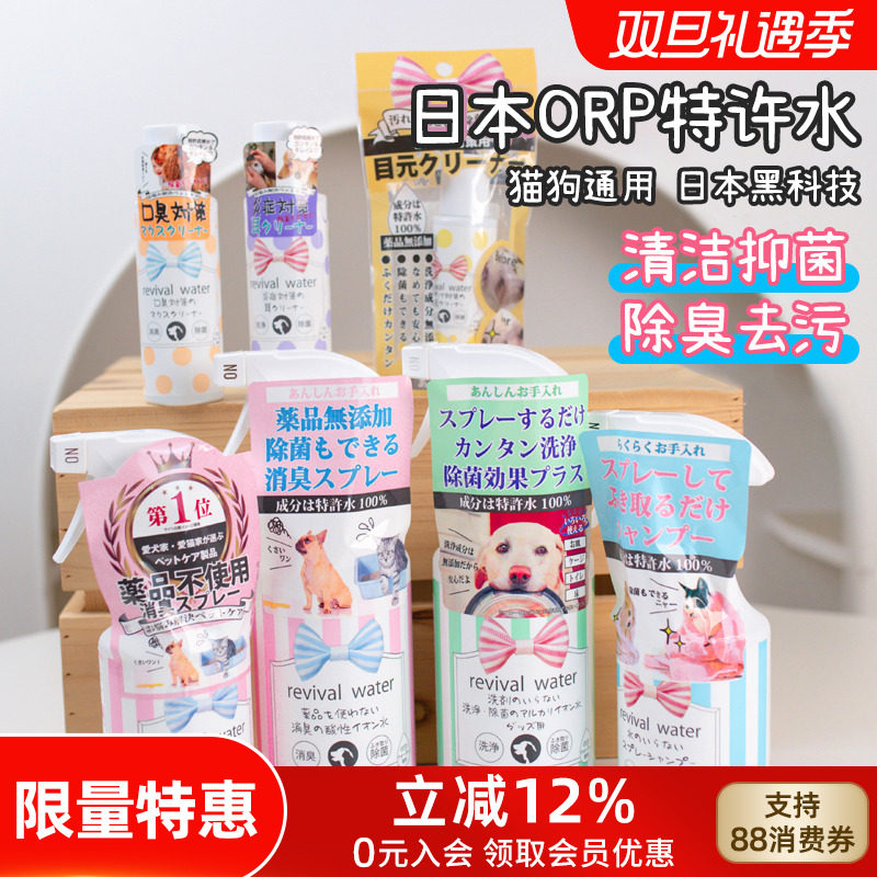 日本ORP特许水宠物离子水喷雾猫狗除菌除臭免洗喷雾去泪痕清洁液