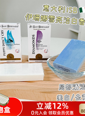 isb伊珊娜洁白皂局部去黄胡子去泪痕美白皂博美比熊猫咪狗狗清洁