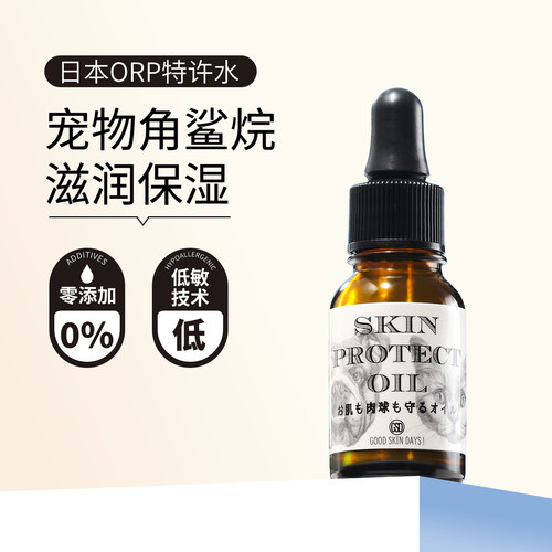 日本ORP特许水宠物天然角鲨烷无添加保湿滋润脚掌全身可用