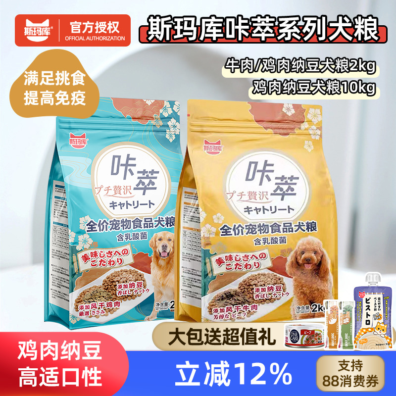 斯玛库狗粮咔萃牛肉粒鸡肉片纳豆