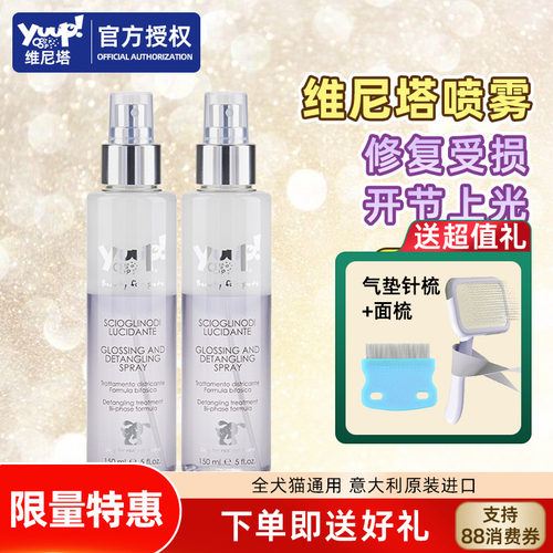 开结喷雾宠物毛发柔顺上光优瀑