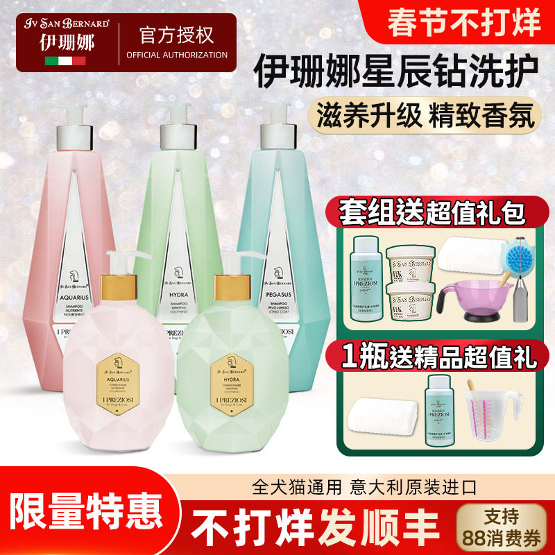 isb伊珊娜星辰钻意大利宠物浴液猫狗高保湿香波护毛素香氛沐浴露