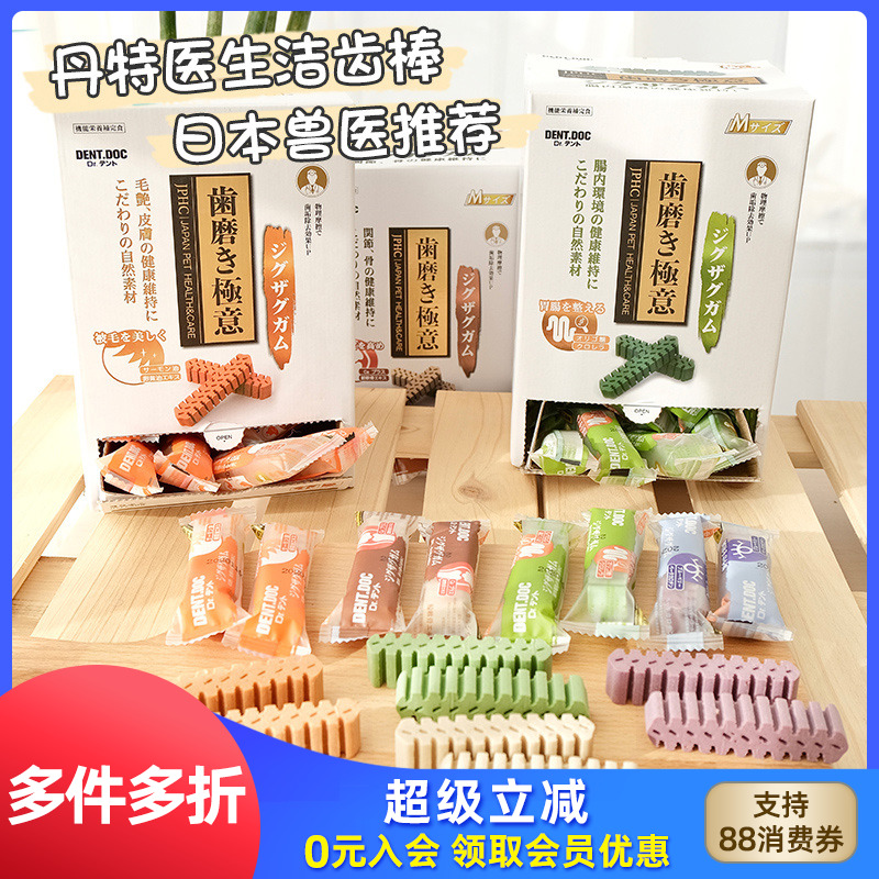 丹特医生品牌狗狗零食磨牙洁齿骨