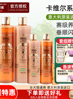 ISB伊珊娜卡维尔海葡萄精华宠物猫狗柔顺亮泽赛级香波浴液护毛素