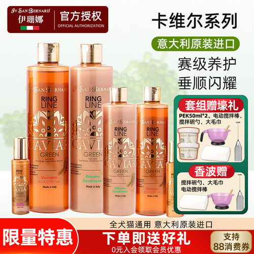 伊珊娜卡维尔赛级宠物沐浴露