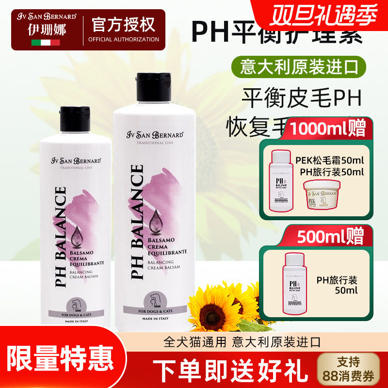 伊珊娜PH平衡护理素滋养保湿