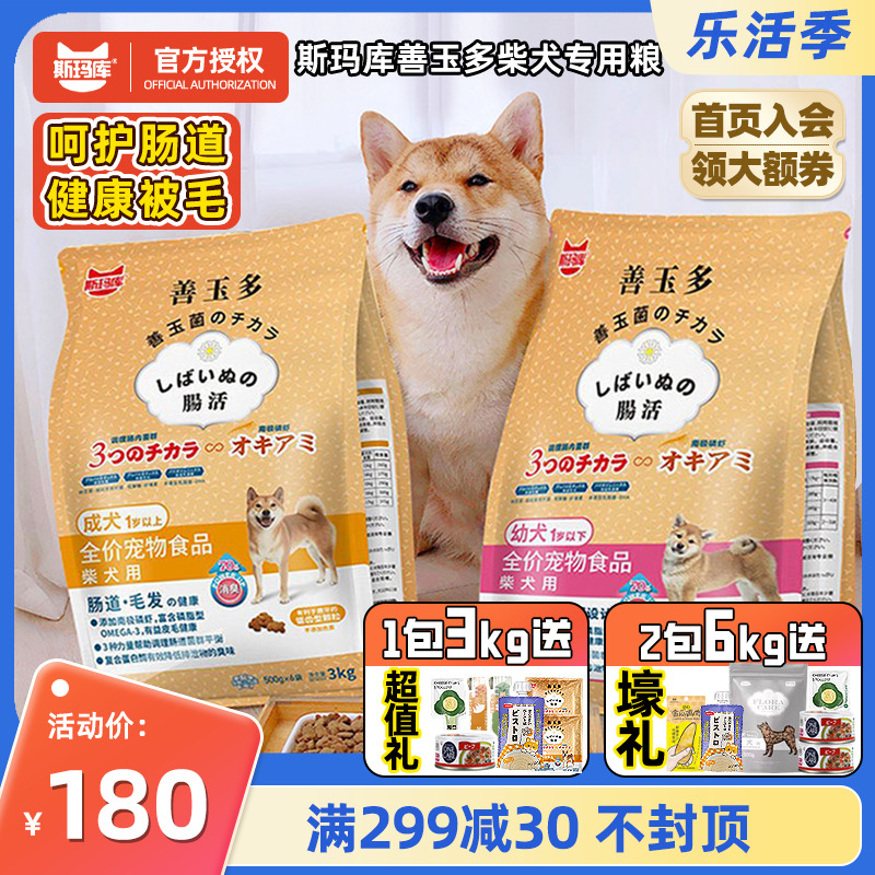 斯玛库善玉多柴犬狗粮3kg