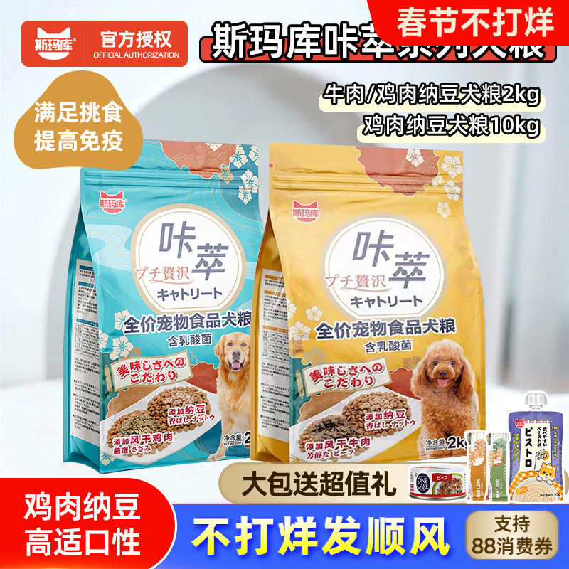 日本SMACK斯玛库咔萃狗粮牛肉纳豆全价粮幼犬成犬通用全犬粮2kg
