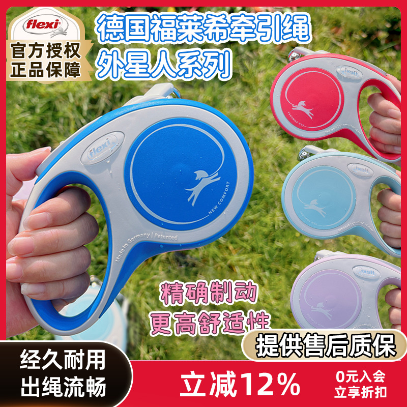 德国flexi福莱希外星人时尚版自动伸缩牵引绳遛狗绳大中小型犬