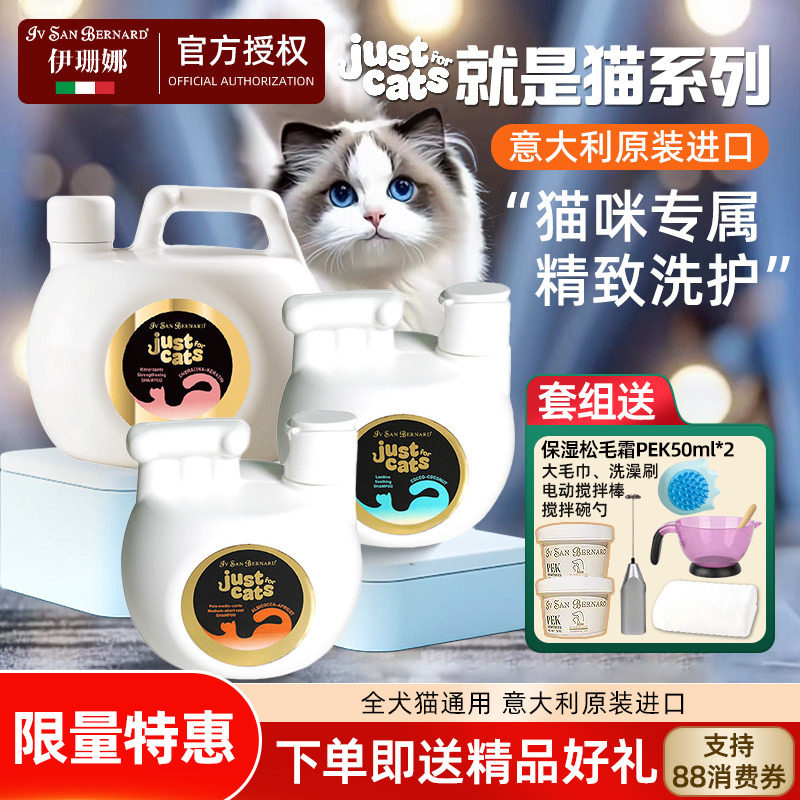 伊珊娜意大利进口就是猫宠物浴液猫咪专属洗澡香波护毛素沐浴露,宠物/宠物食品及用品,猫香波浴液,淘宝优惠券,粉丝福利购,淘宝优惠卷