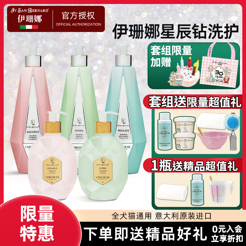 isb伊珊娜星辰钻意大利宠物浴液猫狗高保湿香波护毛素香氛沐浴露