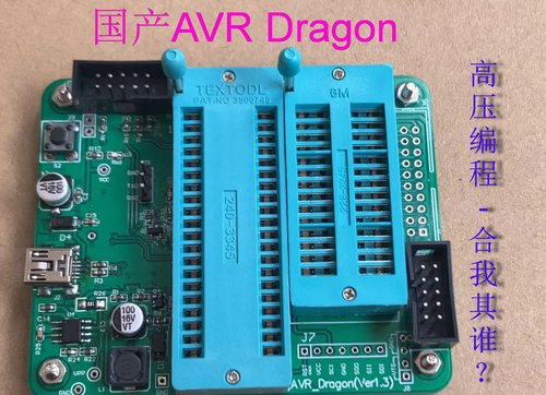 AVR Dragon编程器 高压编程器 并行编程 AVR ISP JTAG二合一 USB