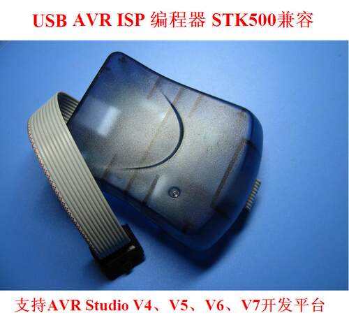 AVR ISP下载器/下载线/编程器/兼容原装STK500型AVRISP 自主研发