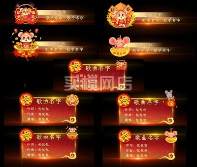 MB23鼠年2020年春节联欢晚会年庆活动红色字幕条视频素材AE模板