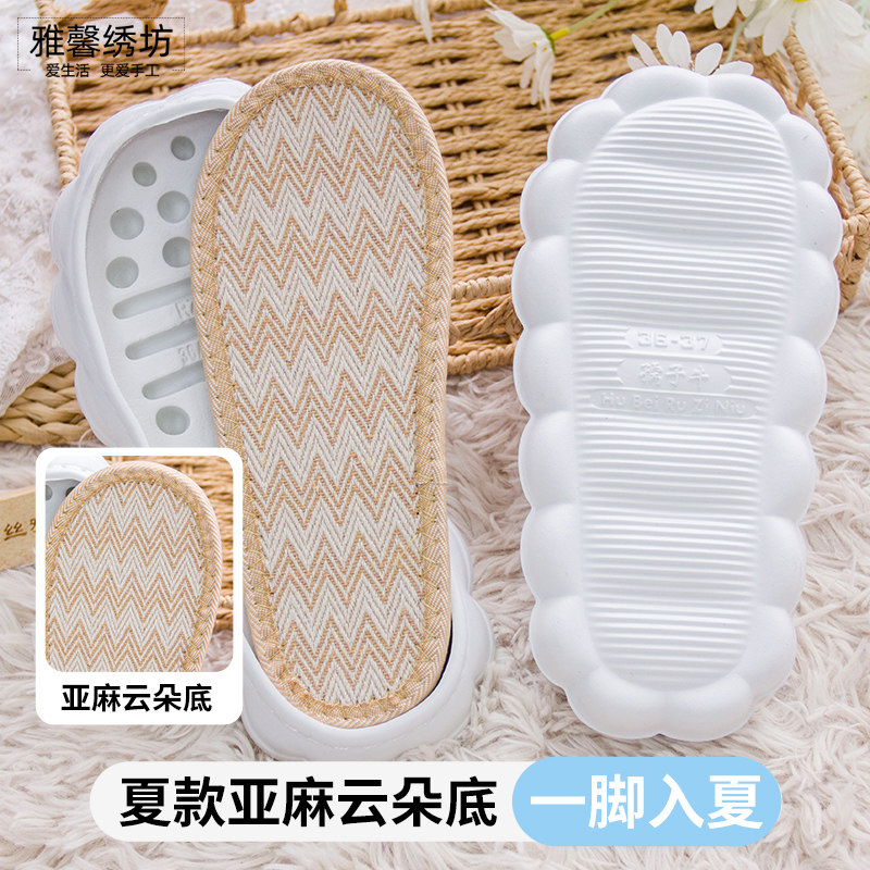(买5送1)雅馨绣坊亚麻云朵软底春夏款手工diy勾拖鞋底eva加厚鞋底