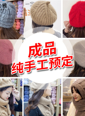 帽子围巾秀丝雅纯手工