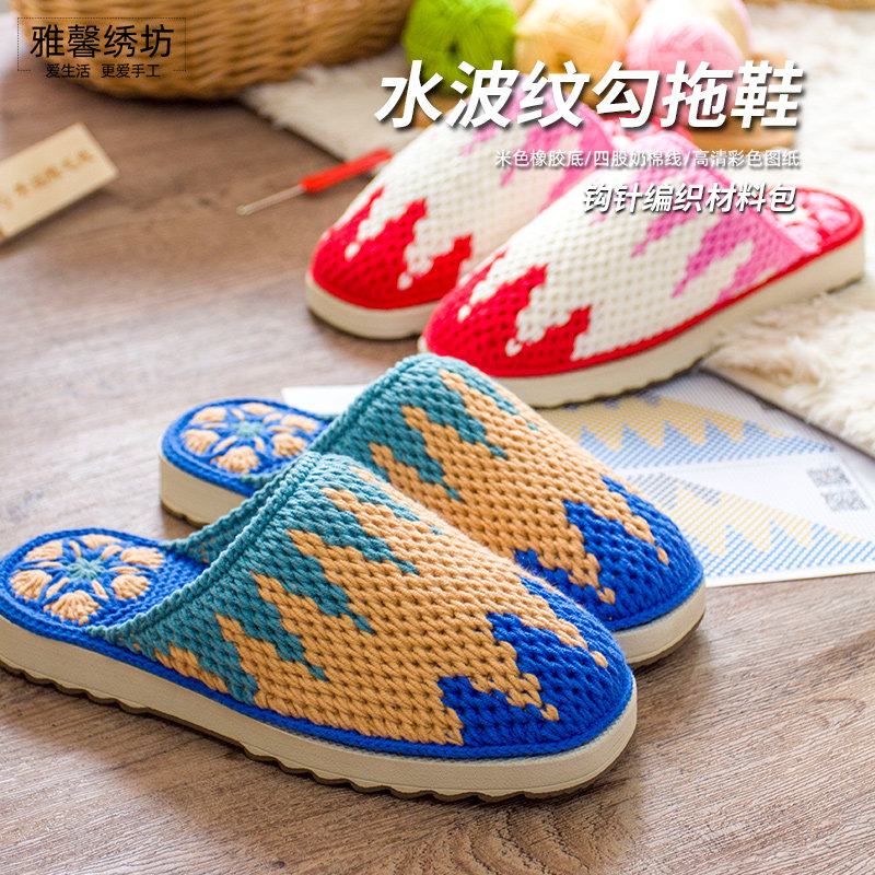 雅馨绣坊diy四股奶棉毛线水波纹拖鞋春秋钩针视频手工编织材料包,居家布艺,居家棉拖/棉鞋,淘宝优惠券,粉丝福利购,淘宝优惠卷