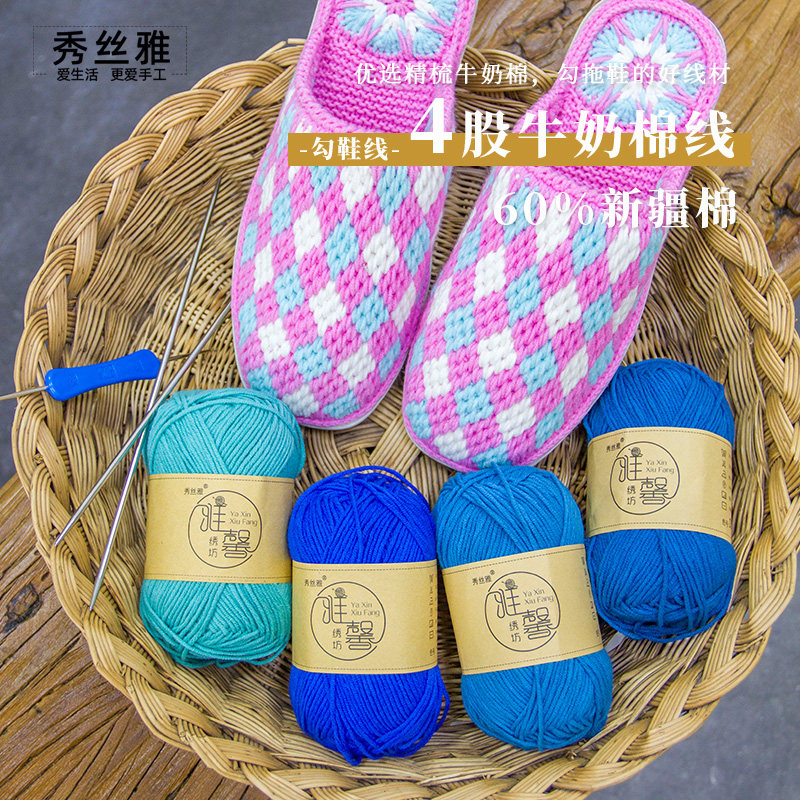 秀丝雅四股牛奶棉毛线4股手工编织DIY勾鞋线牛奶棉线精选拖鞋线材,服饰配件/皮带/帽子/围巾,毛线,淘宝优惠券,粉丝福利购,淘宝优惠卷