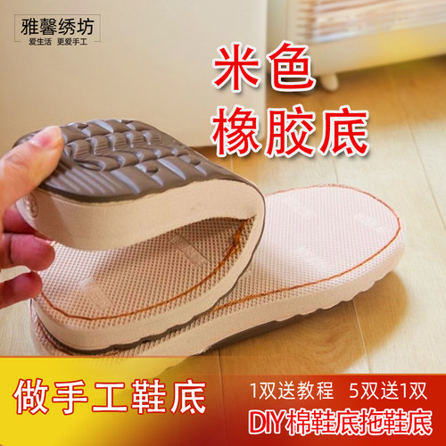 鞋底平跟手工鞋底休闲居家
