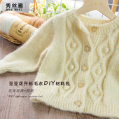 秀丝雅豆豆花开衫 亮丝纱线锦柔线毛衣外套教程手工DIY编织材料包