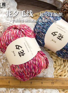 秀丝雅花夕线混纺彩点羊毛线粗线外套线花色手工钩针线棒针毛衣线