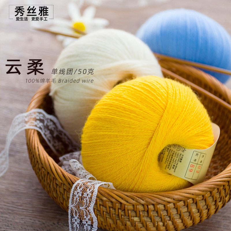秀丝雅云柔毛线绵羊毛