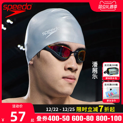 speedo男女通用防水升级硅胶泳帽
