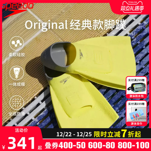 Speedo新款硅胶柔韧舒适脚蹼