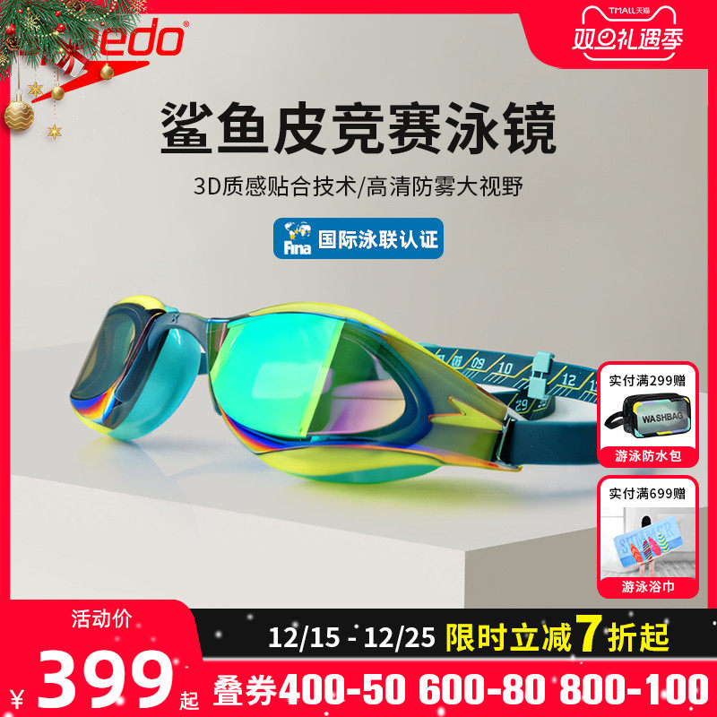 speedo冠军同款鲨鱼皮竞赛泳镜