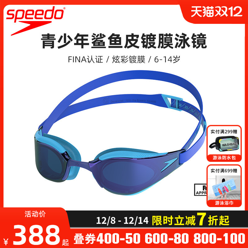 Speedo青少年专业竞速泳镜