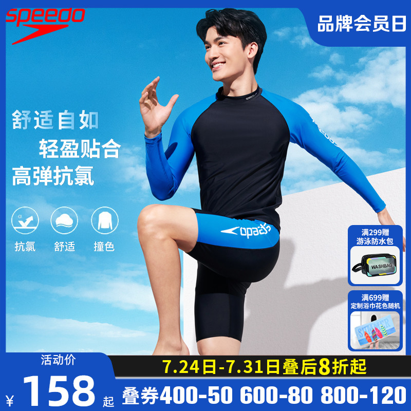 Speedo自由皮撞色舒适男士长袖泳衣游泳裤套装冲浪服防晒25年新品