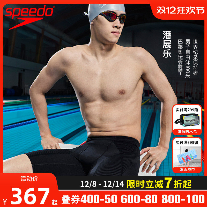 speedo潘展乐同款Fit五分泳裤