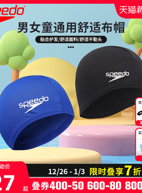 Speedo速比涛儿童男女通用帽布帽长发透气不勒头训练泳帽