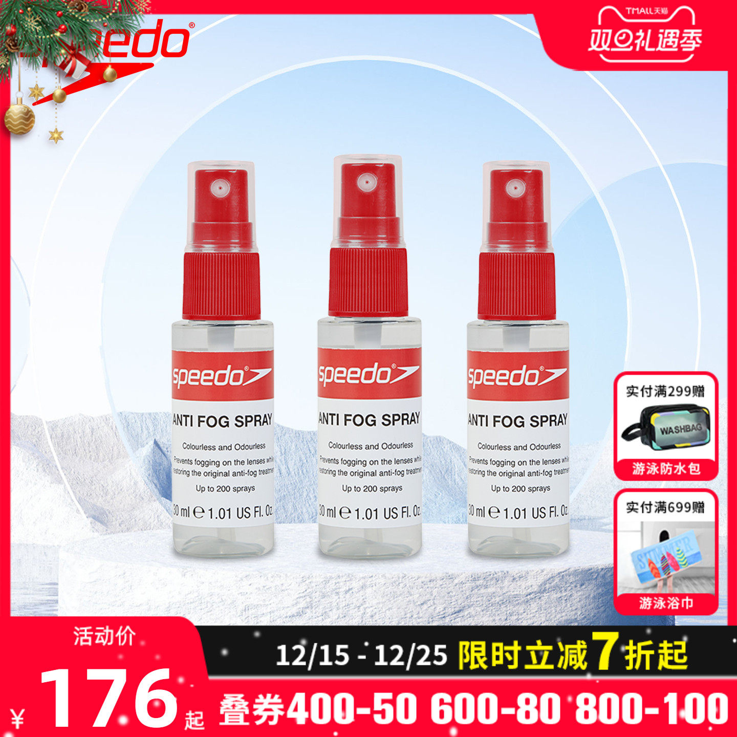 speedo速比涛泳镜防雾剂专业防雾喷雾防起雾高清游泳眼镜除雾套装