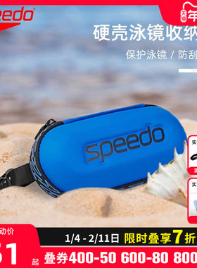 speedo速比涛泳镜收纳盒轻盈便携大号游泳镜盒防刮EVA材质收纳包