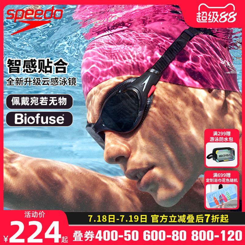SpeedoBiofuse2.0云感舒适泳镜