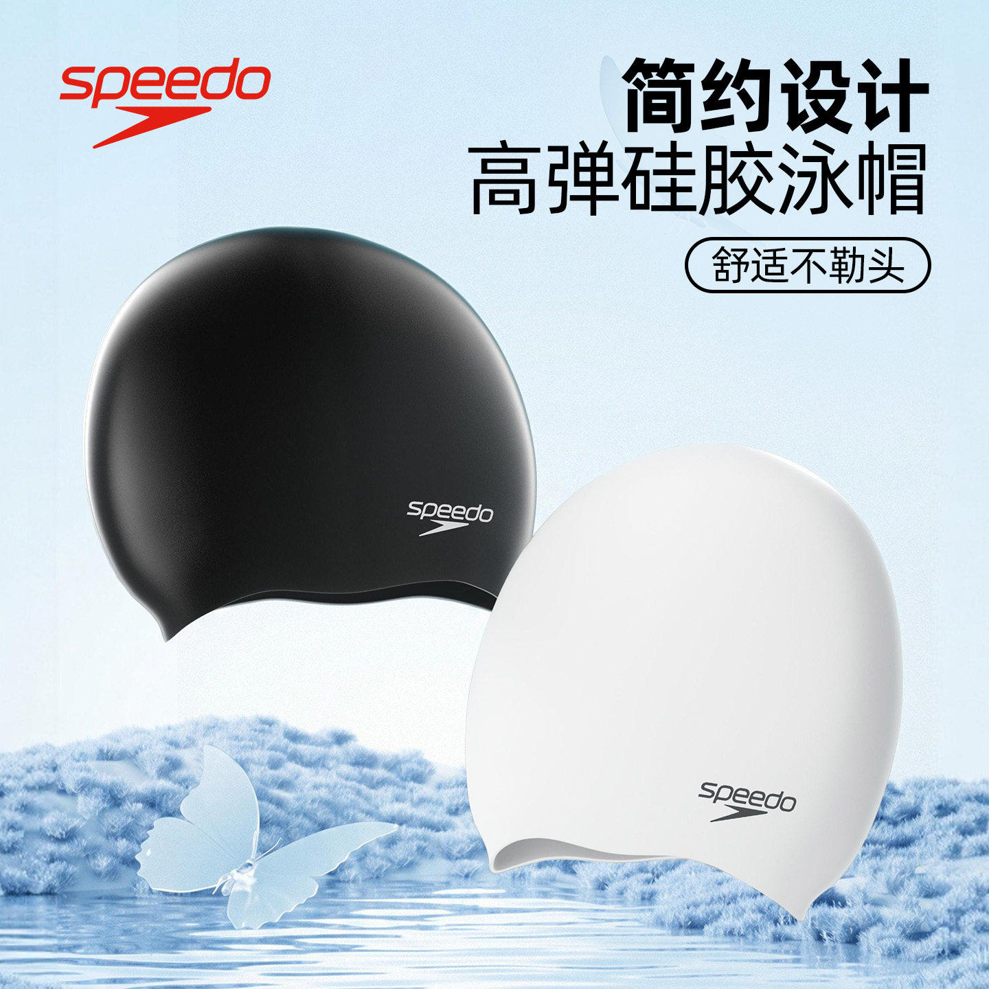 Speedo儿童硅胶泳帽高弹舒适不勒头青少年防水护发游泳帽25年新款