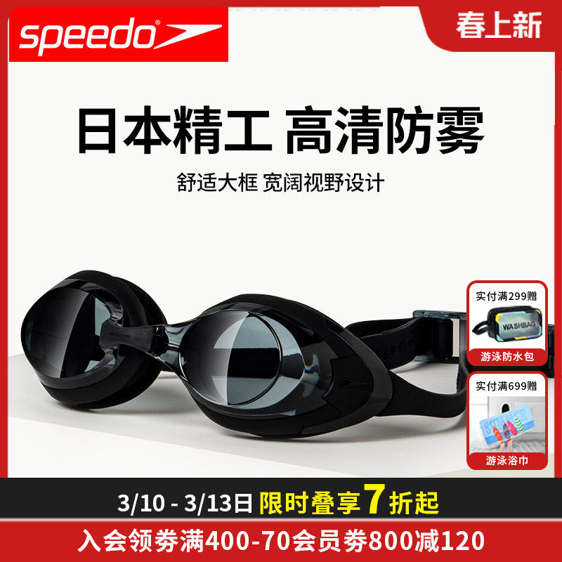 speedo进口游泳镜防水防雾高清男女大框专业游泳眼镜装备泳帽套装