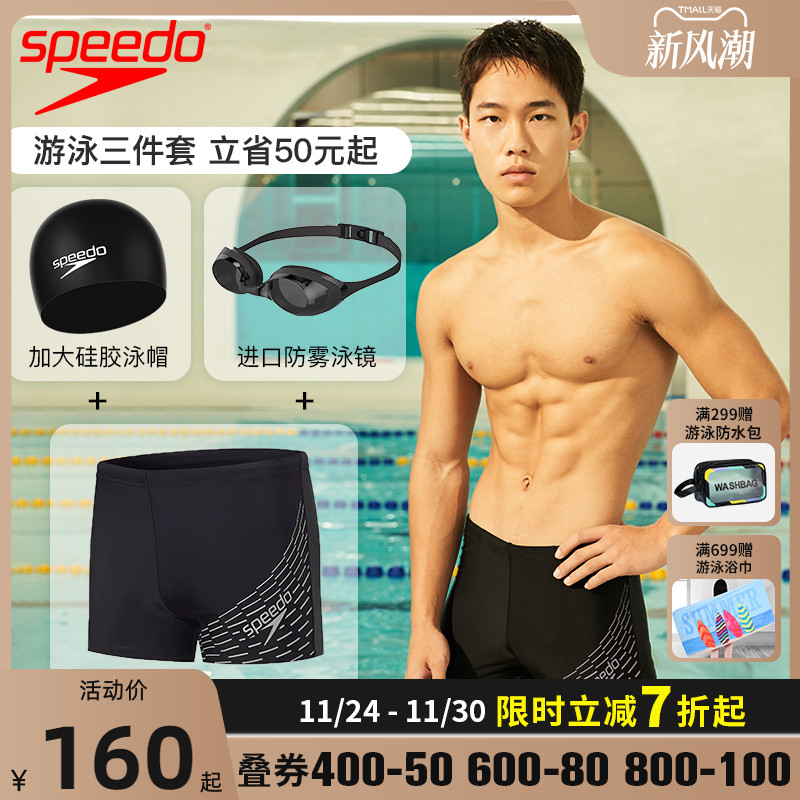 speedo专业训练男士平角游泳裤