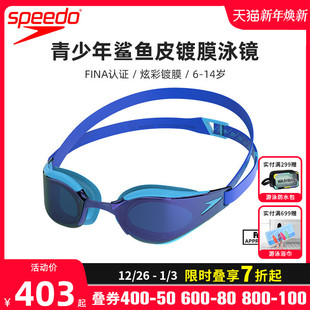 speedo速比涛青少年鲨鱼皮镀膜泳镜高清防雾大视野专业竞速护目镜