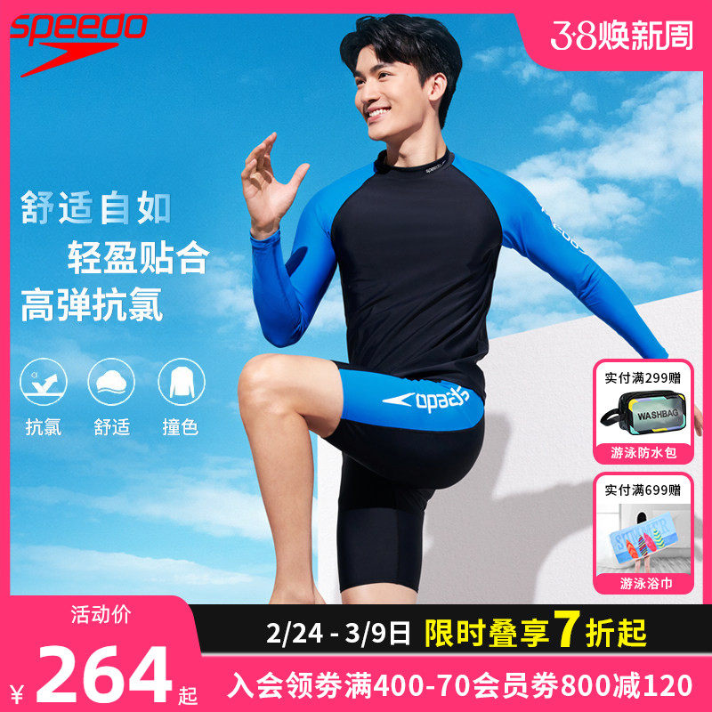 Speedo男士温泉泳衣长袖游泳套装撞色抗氯舒适自由皮泳裤冲浪防晒