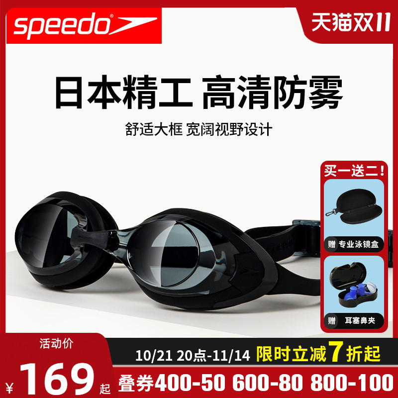Speedo进口游泳镜防水防雾