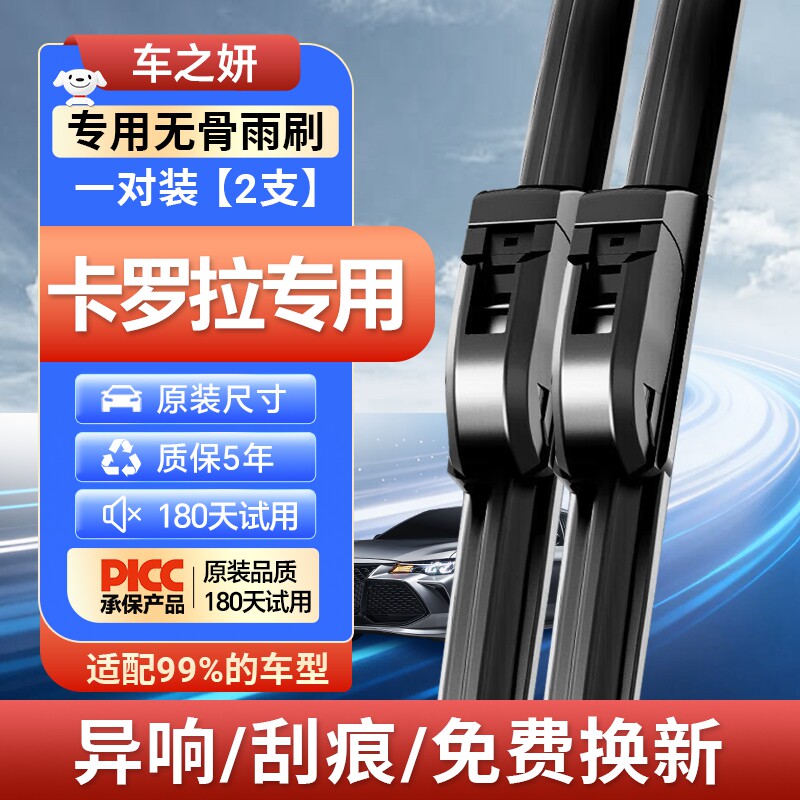 适用丰田卡罗拉雨刮器13款原厂原装17雨刷双擎18无骨静音汽车胶条