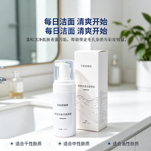 精研舒爽净透洁面慕斯