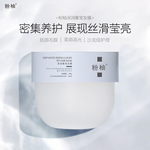 粉柚护发头发护理快速发膜平价