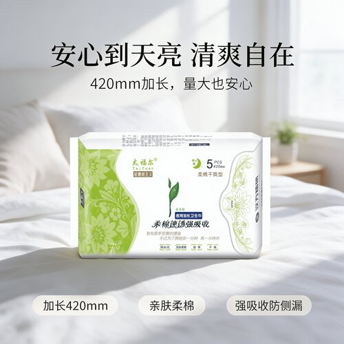 太福尔夜用加长卫生巾420mm防侧漏超薄型5片装