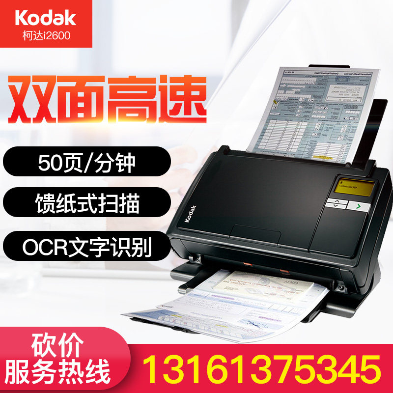 Kodak柯达i2600高清A4双面高速文档合同发票扫描仪在类目 办公设备/耗材/相关服务, 扫描仪中 - 来自Buy2taobao.com提供专业的淘宝代购服务